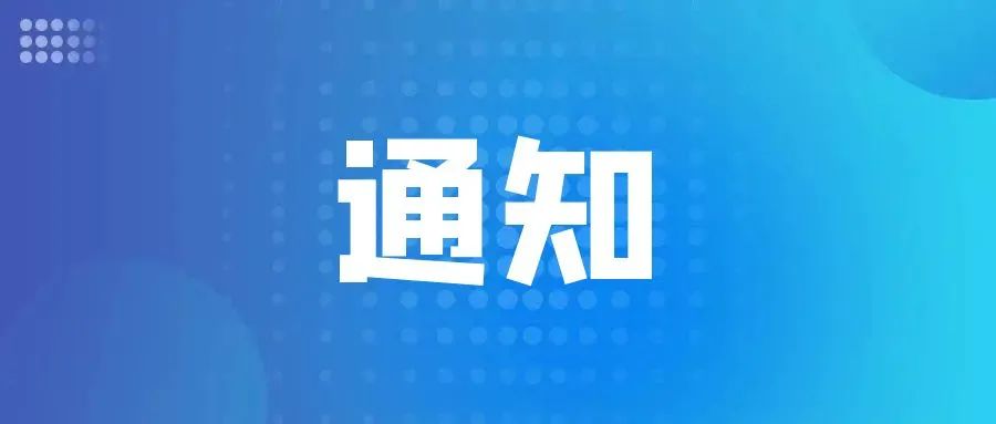 關(guān)于公布合肥市2024年金融支持“畝均論英雄”改革白名單的通知